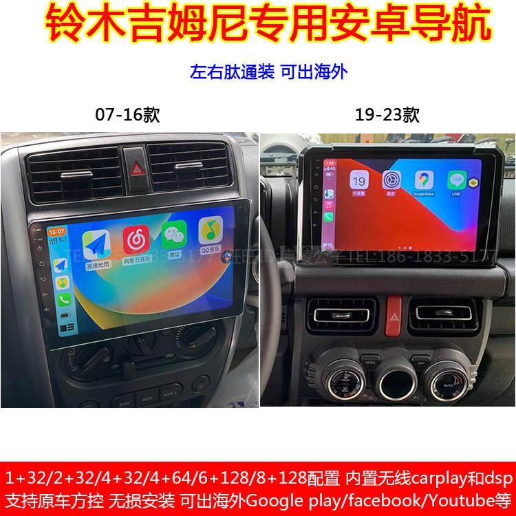 适用07-23款铃木吉姆尼安卓车机智能中控大屏carplay导航仪一体机,汽车用品/电子/清洗/改装,智能车机导航,淘宝优惠券,粉丝福利购,淘宝优惠卷