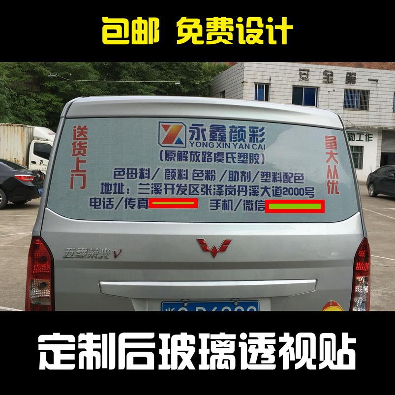 创意个性汽车后窗挡风玻璃贴纸透视车贴定制车窗广告贴纸定做包邮