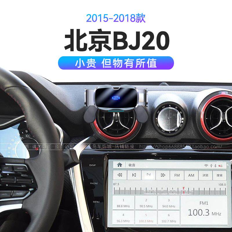 适用于15-18款北京BJ20底座66W瓦快充导航固定架改装配件手机支架