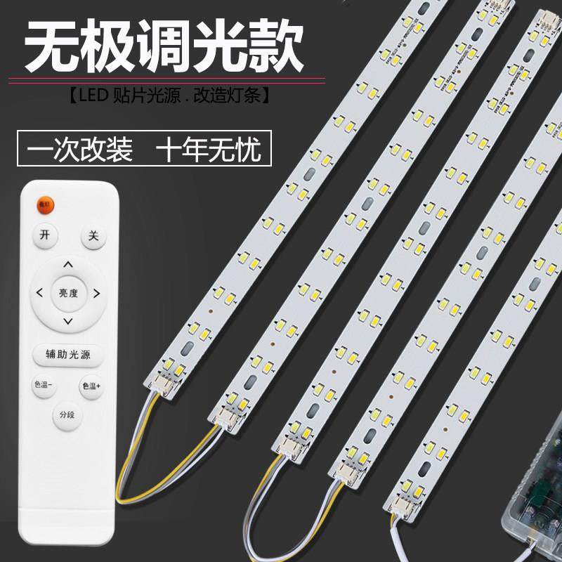led灯板吸顶灯改造长条方形光源贴片透镜灯管遥控无极调光led灯条,家装灯饰光源,LED球泡灯,淘宝优惠券,粉丝福利购,淘宝优惠卷
