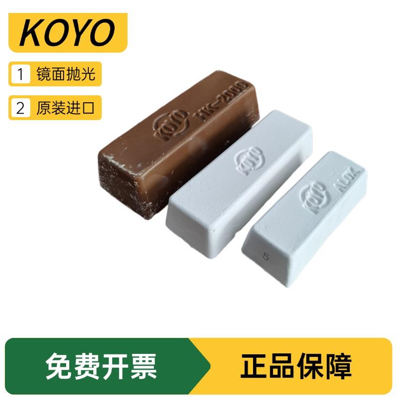 KOYO进口抛光蜡131白蜡5号进口小白腊2000号黄蜡不锈钢镜面抛光蜡