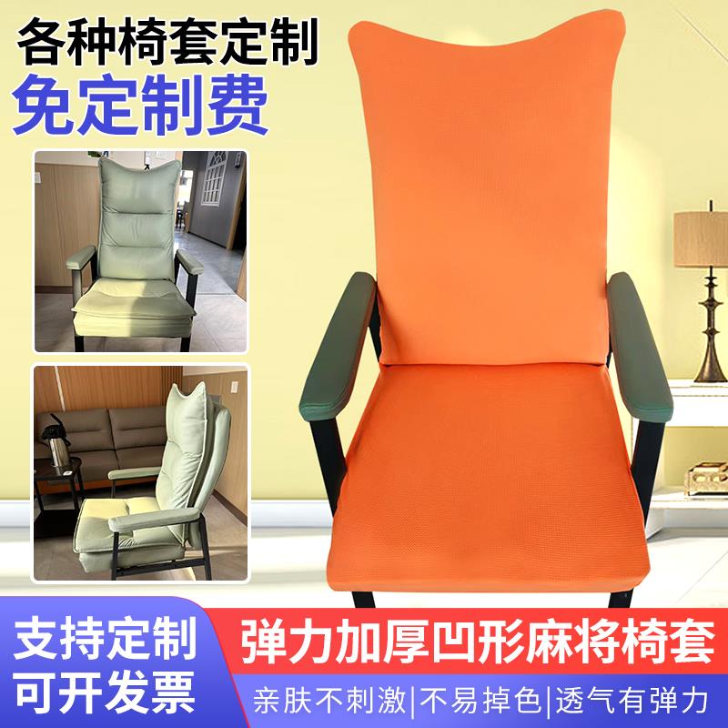 棋牌室麻将椅子套罩弹力通用防尘椅子上的座套茶楼麻将机靠背椅套