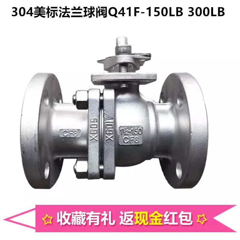 304不锈钢美标法兰球阀Q41F-150LB 300LB 316L高温球阀DN25 50 65