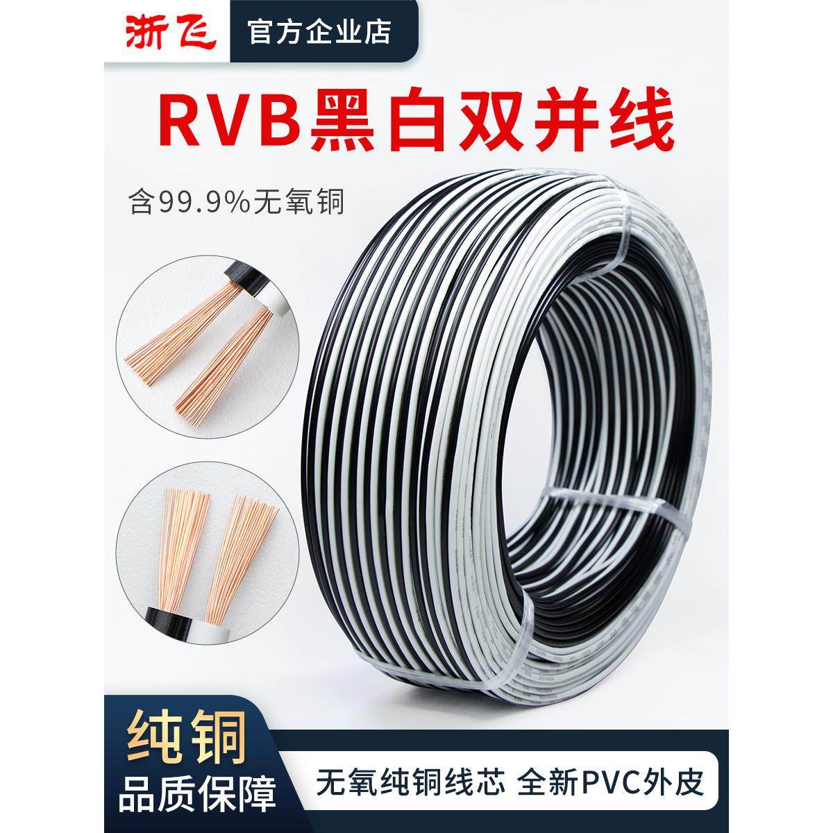 纯铜平行线RVB0.5平方黑白2芯LED喇叭音响线缆纯无氧铜监控电源线,电子/电工,护套线,淘宝优惠券,粉丝福利购,淘宝优惠卷