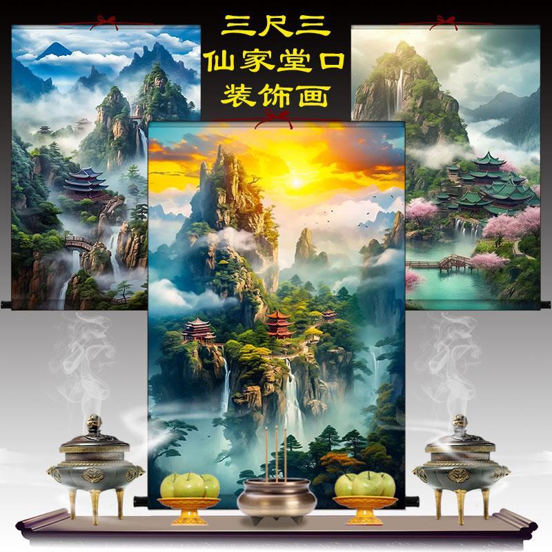 仙家堂口山水画堂单挂画暗堂口风景画风水画东北堂屋供奉仙堂背景