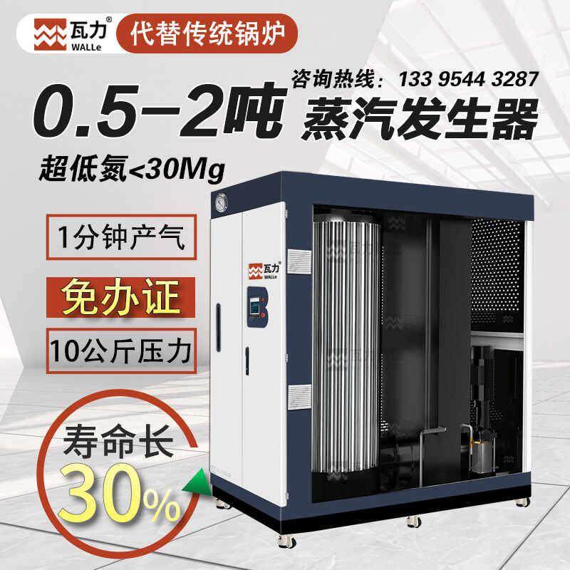 瓦力半吨燃气蒸汽产生器商用 瓦斯工业1吨2吨锅炉瓦斯蒸气机,五金/工具,工业电炉,淘宝优惠券,粉丝福利购,淘宝优惠卷