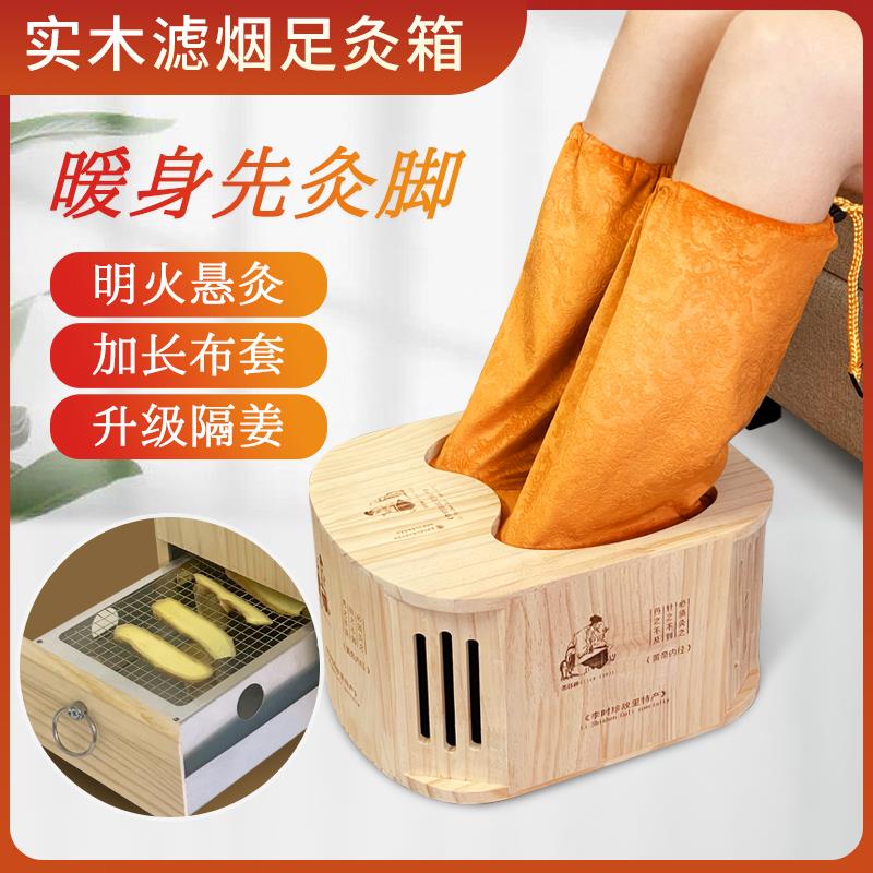 木制艾灸箱无烟刺绣足灸盒艾灸仪家用暖足部灸箱盒子灸专用器具
