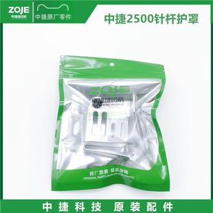 三针五线冚车上过线护罩 2500A绷缝机针杆护罩 原装 中捷C2500