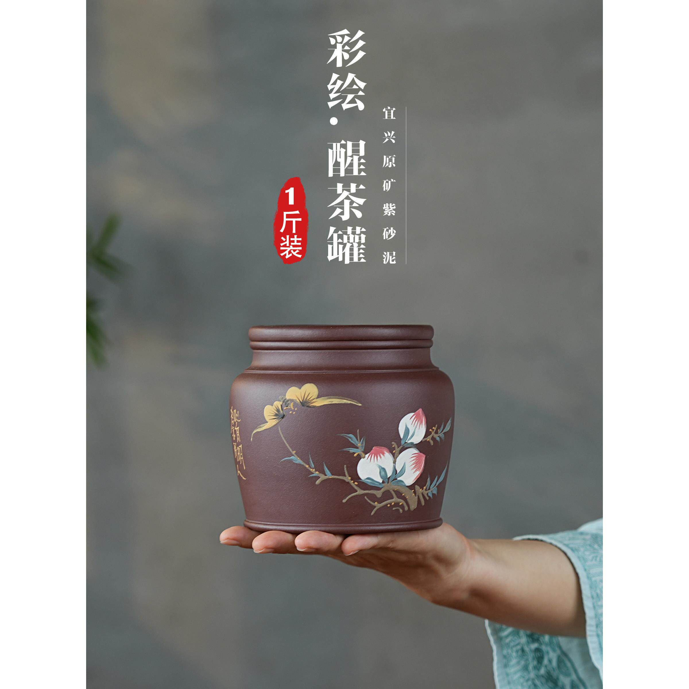 宜兴紫砂茶叶罐 手绘桃子醒茶罐 精致中式小号储茶罐