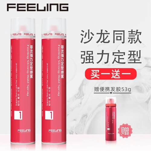 菲灵发胶定型喷雾男女士自然蓬松强力持久清香头发造型发胶发泥蜡