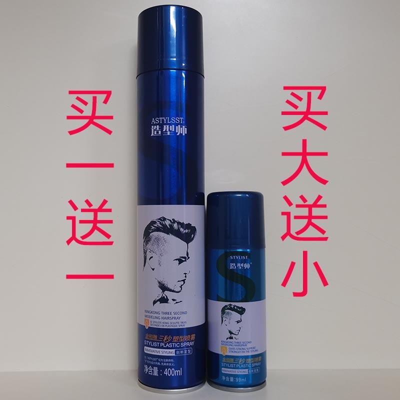 ASTYLSST造型师金刚雕三秒塑型喷雾强力定型干胶清爽造型喷发胶