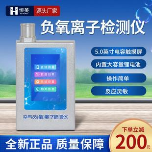 负氧离子快速检测仪便携式甲醛浓度测试仪空气环境质量测定仪设备