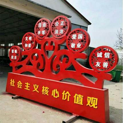 定制社会主义核心价值观标牌户外宣传公告栏党建雕塑广告标识村牌