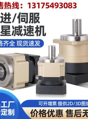 斜齿60行星80/90/115/130减速箱200W400W750W1500W伺服马达减速机