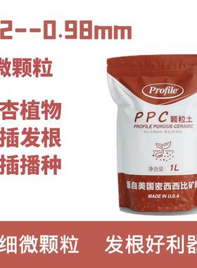 PPC颗粒土植物营养土多肉番杏兰花土叶插发根土月季扦插天然播种