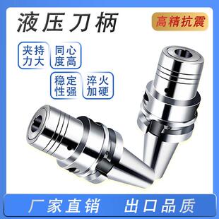 高精抗震液压刀柄BT30BT40BT50高精液压刀柄精度0.002HDC液压筒夹