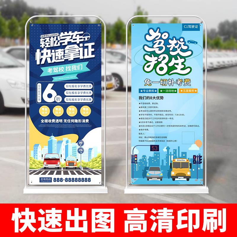 门型展架易拉宝广告牌展示牌立式落地式驾校招生宣传海报设计定制