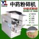 旭朗60C中药材粉碎机大型多功能粉碎机商用电动打磨粉机超细研磨