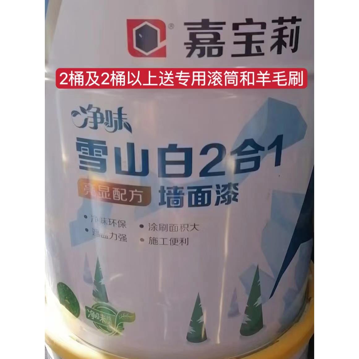 嘉宝莉漆净味雪山白二合一墙面漆家装升级版内墙乳胶漆20kg