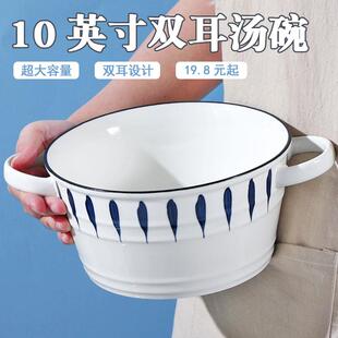 陶瓷10英寸双耳汤碗汤盆大碗创意个性 日式 餐具大号家用大汤锅面碗