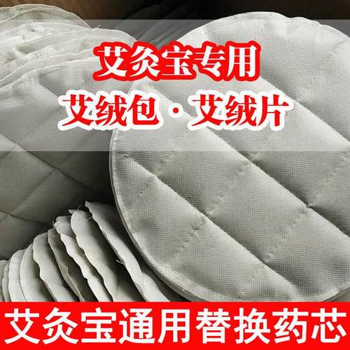 艾灸宝药包药芯内胆电加热香身艾宝艾草包艾叶艾绒片热敷袋暖宫宝