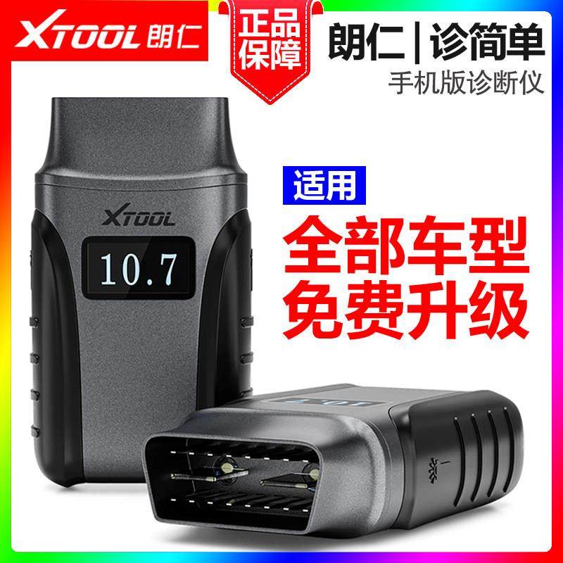 朗仁诊简单手机版汽车故障诊断仪OBD检测仪修车解码器保养灯归零