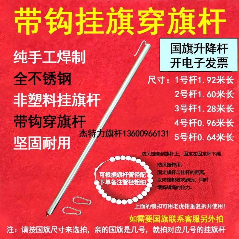 不锈钢带钩穿旗挂钩旗杆旗帜套杆全不锈钢国旗套杆红旗挂旗杆22mm