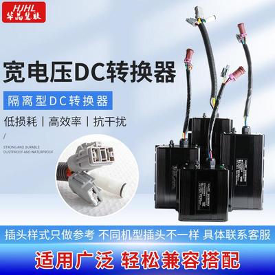 隔离大功率电动汽车直流电压电动四轮转换器48V60V72V至12V40A50A