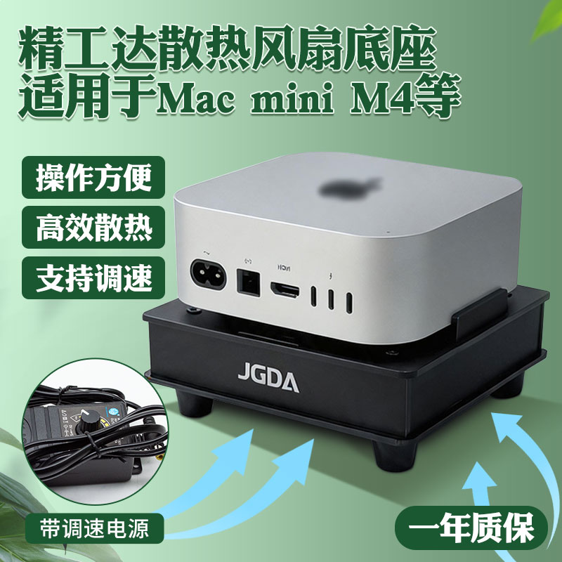 适用于MAC mini迷你 M4 一体机微型工控主机路由器散热器底座
