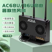 免安装亚克力华硕AC68U/86U/AX86U/BE86U路由器散热风扇静音USB