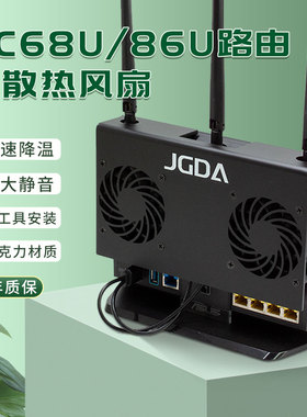 免安装亚克力华硕AC68U/86U/AX86U/BE86U路由器散热风扇静音USB