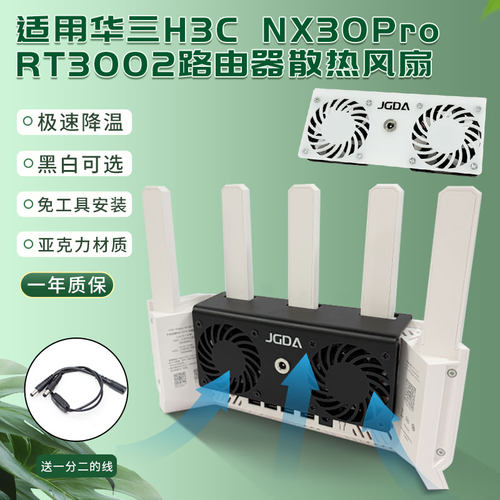 急速降温适用华三H3C等多种型号