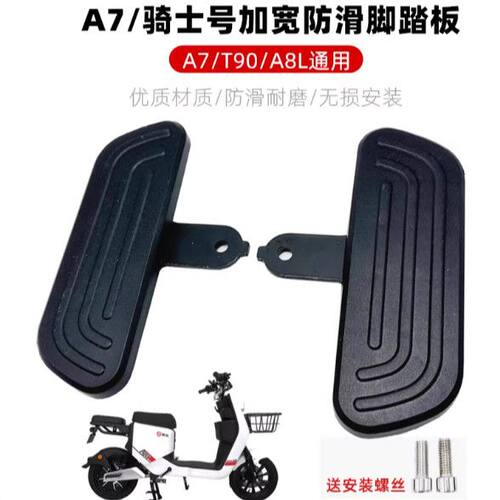 深远A7T90骑士号前脚踏板电动车改装格士铃前踏加宽放脚踩脚踏板