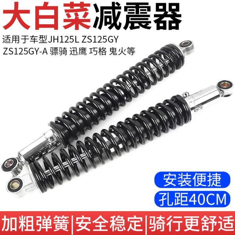 越野嘉陵摩托车大白菜后减震改装电动车加长减震器液压避震器