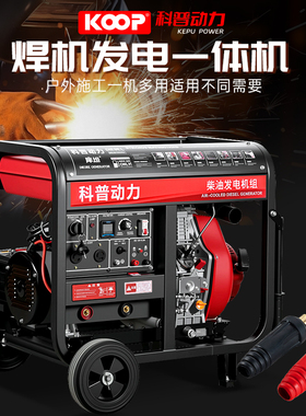 科普动力柴油电焊一体机2.5/3.2/4.0/5.0焊条长焊单相220V发电机