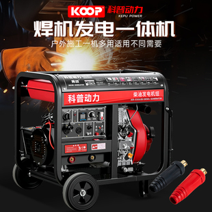 5.0焊条长焊单相220V发电机 4.0 科普动力柴油电焊一体机2.5 3.2