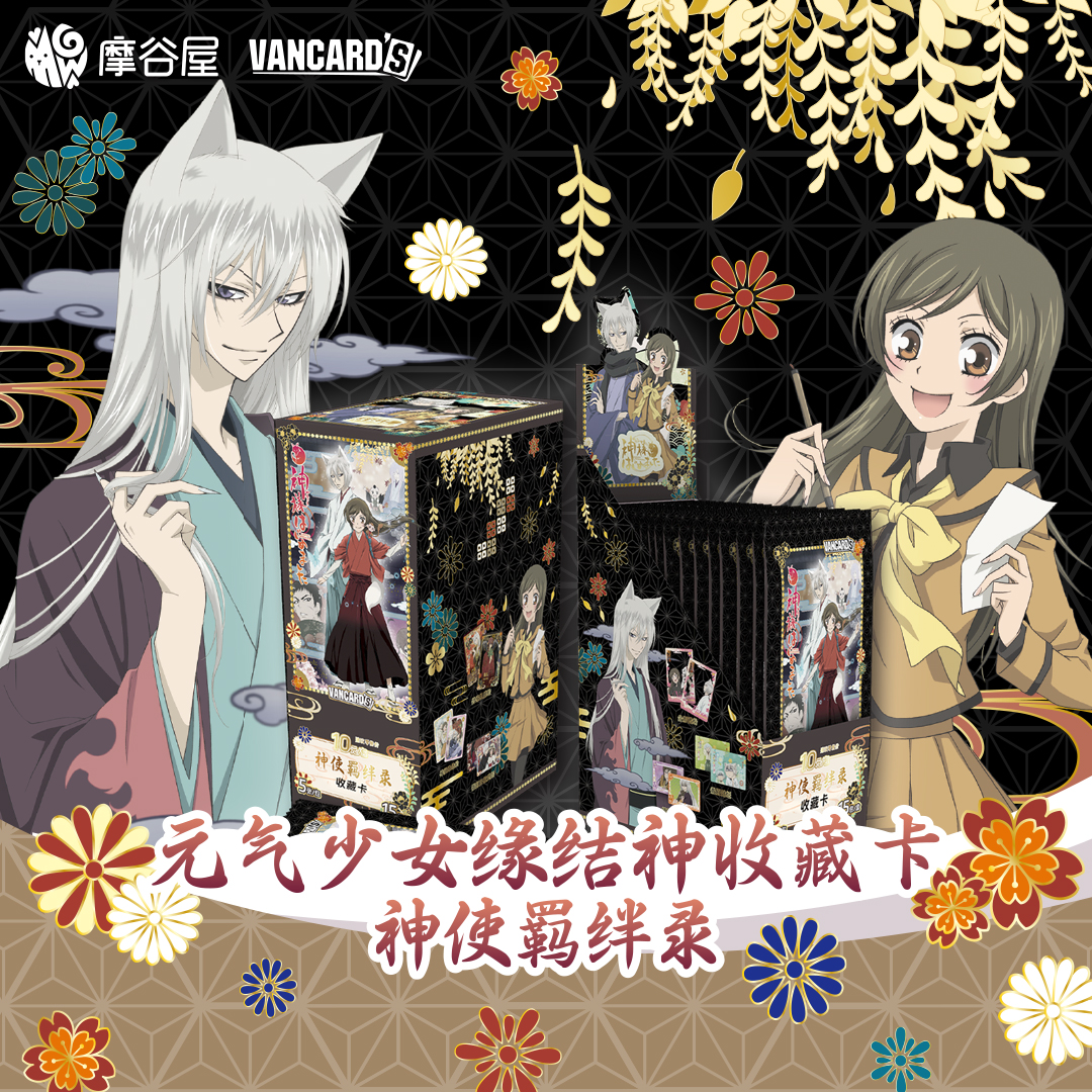 VANCARD'S 万画云游 元气少女缘结神收藏卡-神使羁绊录