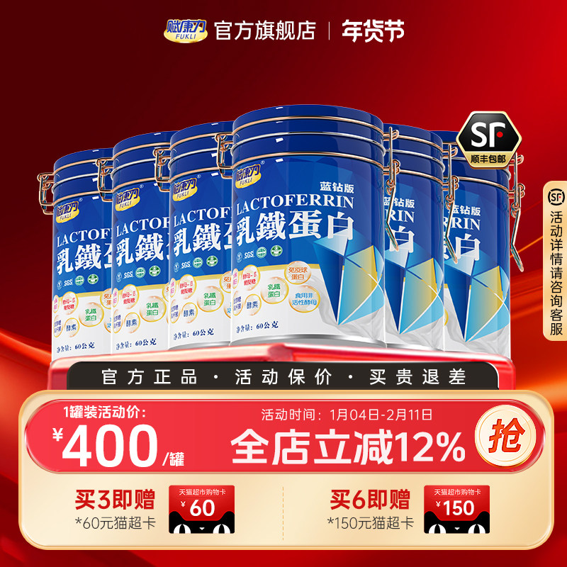 赋康力乳铁蛋白六盒巩固装成年人官方旗舰店水解高蛋白粉含量正品,婴童食品,乳铁蛋白,淘宝优惠券,粉丝福利购,淘宝优惠卷