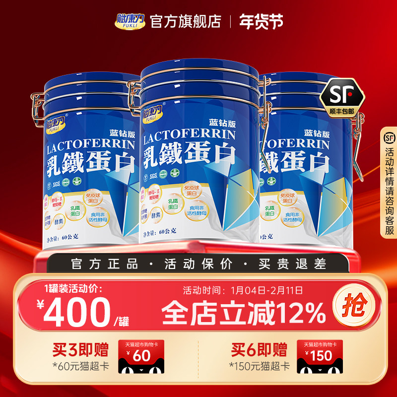 赋康力乳铁蛋白三盒周期装儿童适用宝宝老年人免疫球蓝钻版蛋白粉