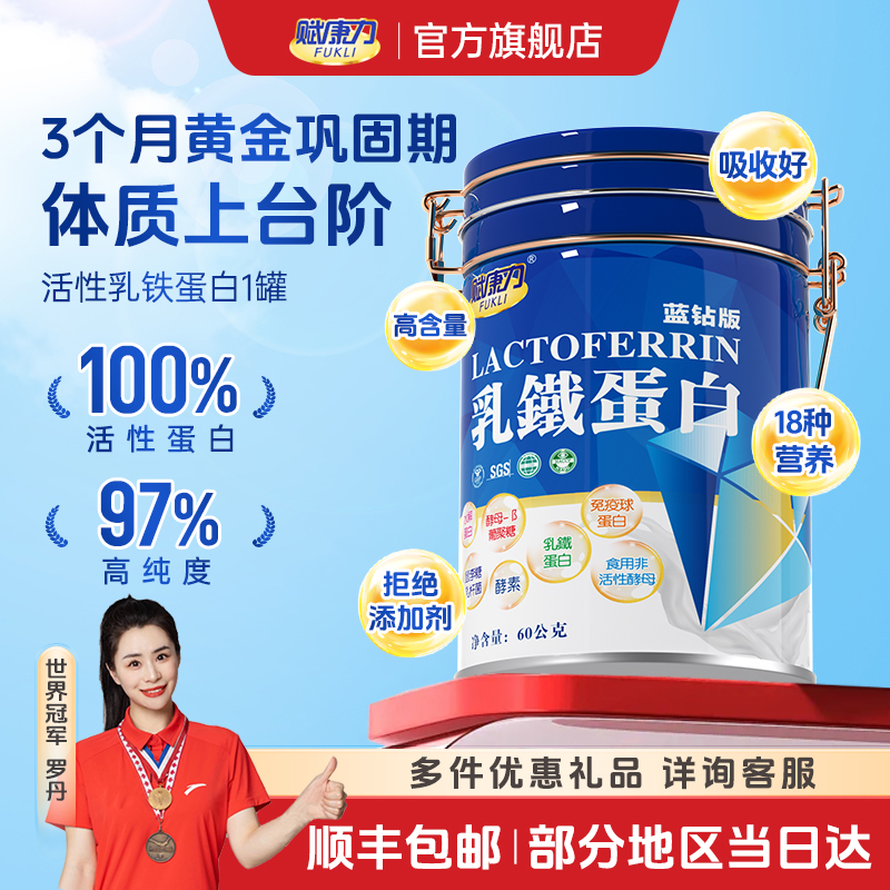 赋康力乳铁蛋白少年儿童水解配方