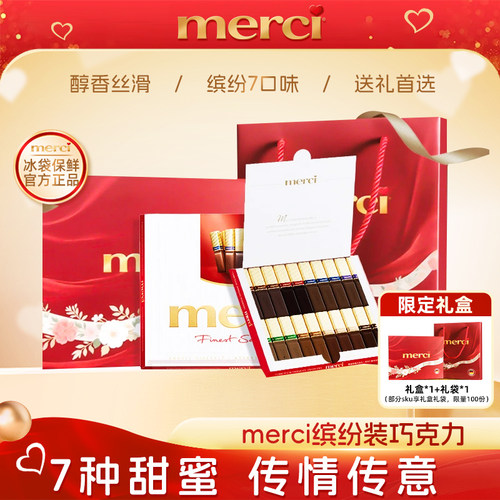 merci德国进口两盒装纯可可简约