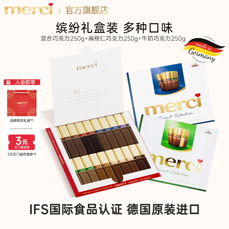 merci德国巧克力礼盒装简约高端