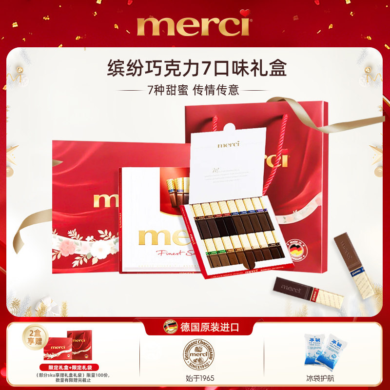 merci挚意德国进口巧克力7种口味礼盒装纯可可简约高端礼物送女友