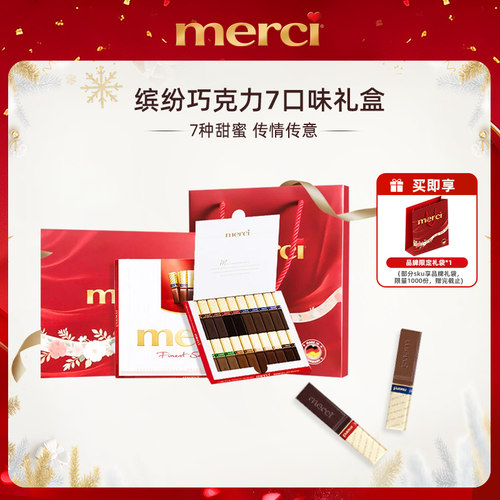 merci德国进口两盒装纯可可简约