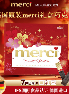 merci挚意德国进口巧克力7种口味礼盒装纯可可简约高端礼物送女友