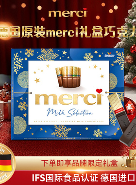 merci挚意德国进口牛奶巧克力4种口味纯可可脂生日节日女朋友礼物