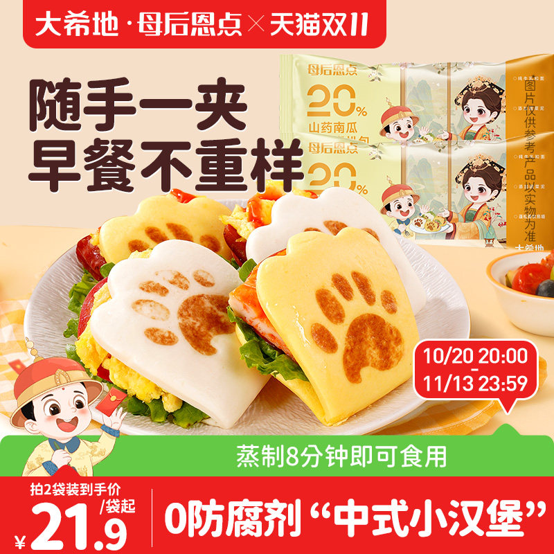 大希地母后恩点牛乳虎扒包儿童早餐半成品加热即食荷叶饼小学生