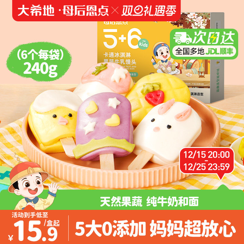 大希地母后恩点儿童果蔬馒头宝宝速食早餐半成品加热即食速冻面点