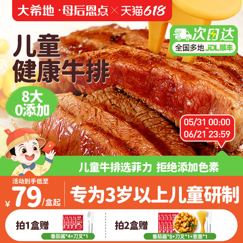 大希地母后恩点儿童菲力牛排原肉整切宝宝早餐半成品官方旗舰店