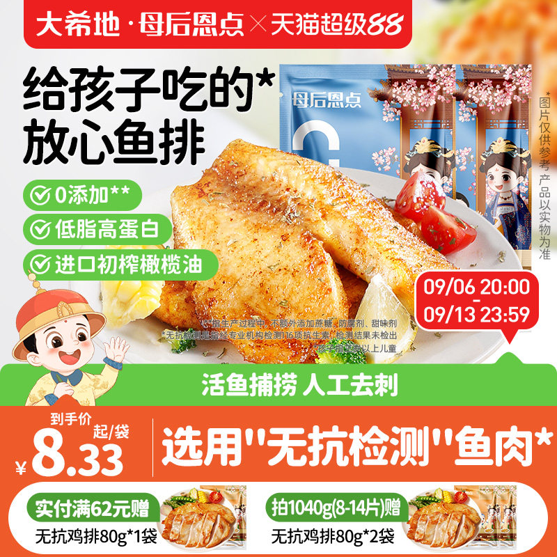 大希地母后恩点无抗检测鱼排去无刺儿童早餐半成品罗非鱼片高蛋白